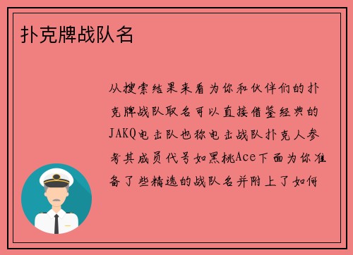 扑克牌战队名