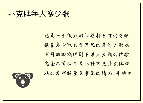 扑克牌每人多少张