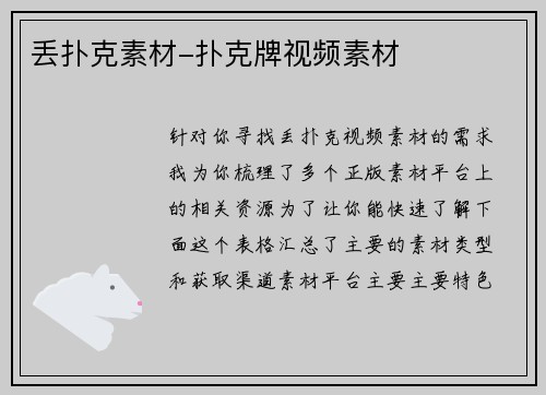 丢扑克素材-扑克牌视频素材